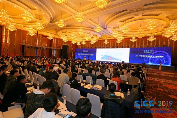 2019中国信息通信大会